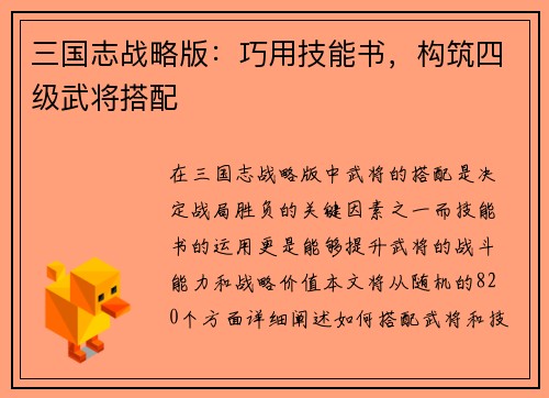 三国志战略版：巧用技能书，构筑四级武将搭配